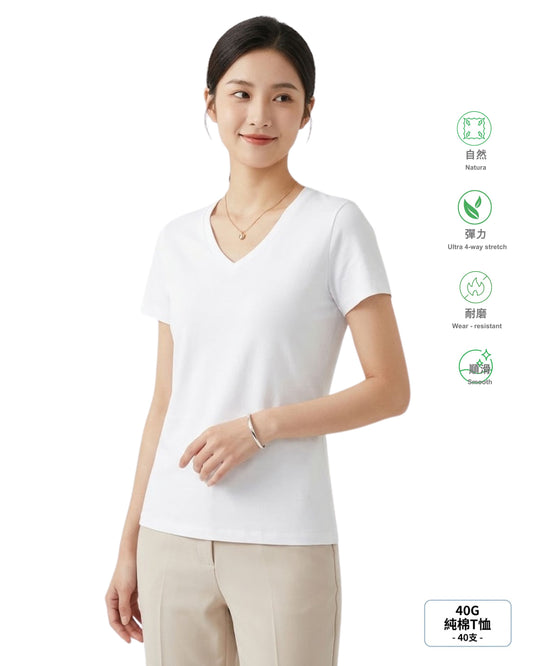 女裝 40G 精梳棉彈力順滑 V 領短袖 T 恤